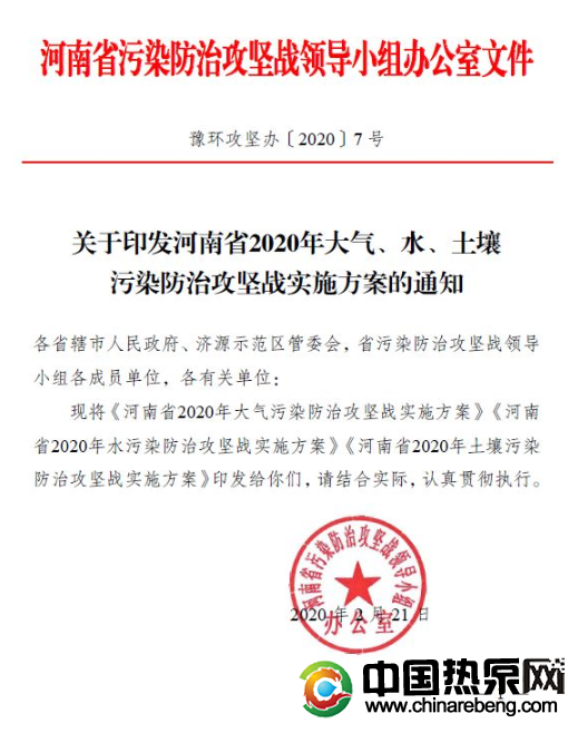河南省:2020 年完成“雙替代”100 萬戶,積極推廣空氣源<a href='http://www.chinarebeng.com' target='_blank'><b>熱泵</b></a>